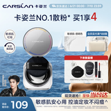 卡姿兰（Carslan）黑磁散粉定妆蜜粉饼控油遮瑕持久防汗不脱妆(敏感肌)8g 生日礼物