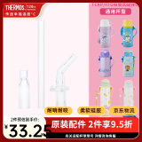 膳魔师儿童保温杯吸管杯学生水杯直饮杯大容量喝水杯子运动水壶FFG/TCKP 吸管配件组 （TCKP/FFG杯型通用）