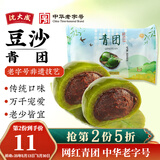 沈大成咸蛋黄肉松青团艾草豆沙中华老字号上海特产清果明网红青团零食 豆沙青团360g*1袋6粒