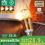 雷士（NVC） 灯泡led灯泡尖泡吊灯壁灯家用照明节能三色变光蜡烛尖泡 【E14】9瓦三色-全光谱Ra97高显