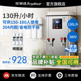 荣事达开水器商用饭店开水机工厂电热烧水器大容量不锈钢热水器学校工地商用饮水机热水机自动进水烧水炉 数显【130L/12KW】标准款380V丨三相电