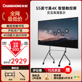 长虹会议平板一体机55英寸教触控电视机视频会议机多媒体电子白板会议室电视电视机学显示屏550H60壁挂