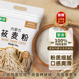 蒙清（MENG QING）纯莜面莜麦面粉内蒙古燕麦粉粗粮杂粮面粉可做莜面鱼鱼栲栳栳4斤 莜面2000g