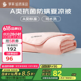 罗莱家纺 空调被子A类可水洗抗菌防螨夏凉被芯 2.0斤 150*215cm