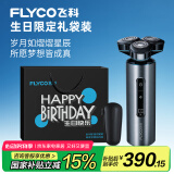飞科（FLYCO）男士电动剃须刀FS988刮胡须刀全身水洗干湿双剃 生日节日礼物送男友送老公送父亲-生日限定款