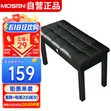 莫森（MOSEN）MS-12S电钢琴琴凳 木质双人带书箱钢琴电子琴古筝专业凳子 黑色