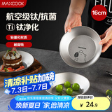 美厨（maxcook）钛净化不锈钢盘碟 盆碟16cm 加厚加宽加深耐摔 卡皮巴拉 MCWA8518
