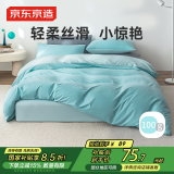 京东京造小京研四件套 100g轻柔丝滑A类床单被套床上四件套 1.5米床 晴蓝