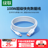 绿联Type-C数据线6A适用华为荣耀超级快充100W/88W/66W充电线P70/Mate70/60Pro+/X6小米安卓手机车载