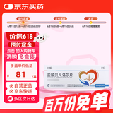 【原研进口】卡理稳 盐酸贝凡洛尔片 50mg*14片/盒