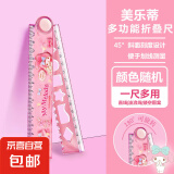 多功能折叠尺子小马宝莉三丽鸥奥特曼幼儿园中小学生高颜值可爱图案硬尺儿童绘图工具学习格尺直尺套装文具 美乐蒂多功能折叠尺 1把装