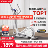麦瑞克（MERACH） 椭圆机家用智能太空漫步机踏步机椭圆仪 蜗牛X MR-581BXZ