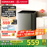 康佳10公斤全自动波轮洗衣机  一级能效 家用租房 以旧换新 家电国家补贴20% KB100-X301N