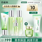百雀羚（PECHOIN）【直播专属】护肤套装水嫩倍现臻美4件套洁水乳眼部精华送女友
