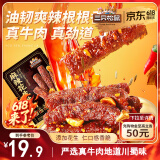 三只松鼠麻辣花生牛肉200g 川味休闲零食肉类网红解馋冷吃肉干肉脯便携