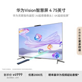 华为Vision智慧屏 4 75英寸 灵犀指向遥控 Pura X投屏好搭档 4K高清液晶游戏电视机以旧换新HD7XQINA