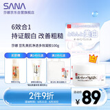 莎娜（SANA）豆乳美肌净透凝胶面霜女维CE熊果苷美白六合一100g