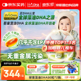 Life's DHA帝斯曼【源头黑金品质】婴幼儿儿童学生青少年孕妇DHA藻油180粒