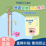 唯资（VEECCI）眼线笔胶笔自动旋转式防水持久不晕染送女友礼物02#复古棕