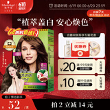施华蔻（Schwarzkopf）怡然植物染发霜4.7/9可可棕色 染发剂植物染发膏自己染男女盖白发