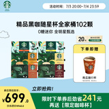 星巴克（Starbucks）随星杯全系列 精品黑咖啡全口味6盒装共102颗
