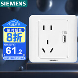 西门子（SIEMENS）开关插座 10A五孔带USB插座 86型暗装面板 远景雅白色