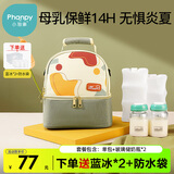 小雅象背奶包母乳上班冷藏便携式保温袋蓝冰储奶保鲜冰包妈咪包（奕彩）