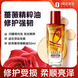 欧莱雅奇焕润发护发精油50ml小红瓶塑料瓶&小样无压泵针对烫染受损发质
