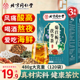 同仁堂北京同仁堂菊苣栀子茶茯苓降葛根尿酸茶风关节桑叶痛养生茶3盒