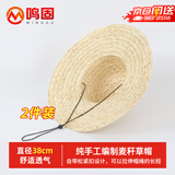 鸣固 农用草帽防晒帽工地帽子遮阳帽大檐麦秆草编帽 2个装 38cm CW712719