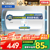 海尔智家出品 60升电热水器家用节能储水式速热 小巧机身专利防电墙LEC6001-20X1