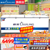 穗凌（SUILING）冰柜商用大容量卧式单温冷冻柜海鲜肉类速冻柜节能顶开门冷柜家用小型冷藏柜 1200升长2.57米约冻1920斤