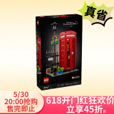 乐高IDEAS系列21347伦敦红色电话亭街景男孩拼装积木玩具礼物家居装饰
