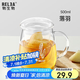 物生物（RELEA）茶杯女士茶水分离杯玻璃杯办公泡茶杯子耐高温花茶杯生日礼物