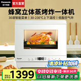 松下（Panasonic）【国家补贴】蒸烤箱家用多功能小型电烤箱空气炸锅烤箱蒸烤炸一体机全自动22升台式烘焙蒸箱SC211W 【 22L 】蒸烤烘炸炖一体机