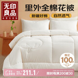 无印良品100%里外全棉花被子 春秋被芯 6斤 200*230cm