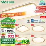 雷士（NVC）吸顶灯智能客厅灯已接入米家APPLED照明灯饰柠梦S舒适光 包安装