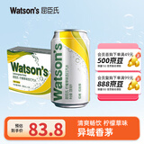屈臣氏（Watsons）苏打汽水 气泡水饮料330ml*24罐整箱装 柠檬草口味24罐