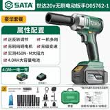 世达(SATA)无刷电动扳手锂电冲击扳手大扭力电动套筒风炮D05762-1升级
