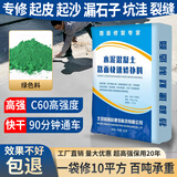 水泥路面高强修补料混凝土地面修复材料起砂快速修复剂自流平砂浆 25kg绿色（快速修补高强型）