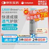 康乐保Brava12020造口皮肤保护剂喷 造口皮肤保护膜50ml/瓶 医院同款