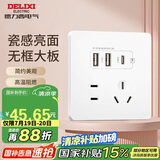 德力西（DELIXI）开关插座面板 CD821系列 双USB+Type-C五孔插座 时尚白大板
