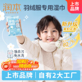 润本（RUNBEN）羽绒服清洁湿巾免洗去污清洗剂衣物清洁湿纸巾干洗去污渍专用10片