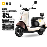 新日电动摩托车丽曼【5块铅酸电池-续航85km-1200W电机】前后液压减震30L大容量座桶家用代步车 本彩棕