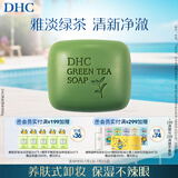 DHC清新绿茶皂80g 专柜同款 洁面皂清爽深层清洁油性肌肤男女