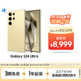 三星Samsung Galaxy S24 Ultra AI手机 第三代骁龙8 游戏手机 2亿像素 拍照手机 12GB+1TB 钛羽黄