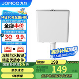 九牧（JOMOO）95089-00-1卫生间家用水箱厕所双档节水大冲力