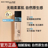 美宝莲粉底液fit me定制保湿遮瑕妆前乳定妆防水控油防晒隐形毛孔持久 【油皮】柔雾防晒115 粉2白30ml