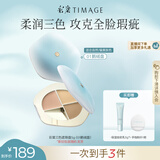 彩棠（TIMAGE）【大盘送小盘】三色遮瑕膏01遮盖黑眼圈泪沟痘印法令纹包装混发