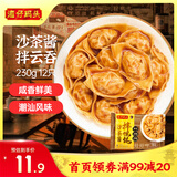 湾仔码头沙茶酱拌云吞230g12只馄饨早餐夜宵生鲜速食潮汕风味冷冻食品